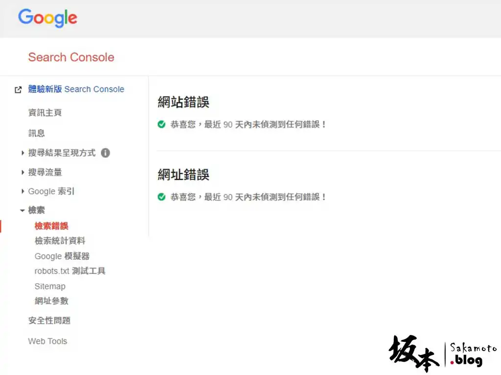 google-search-console-05