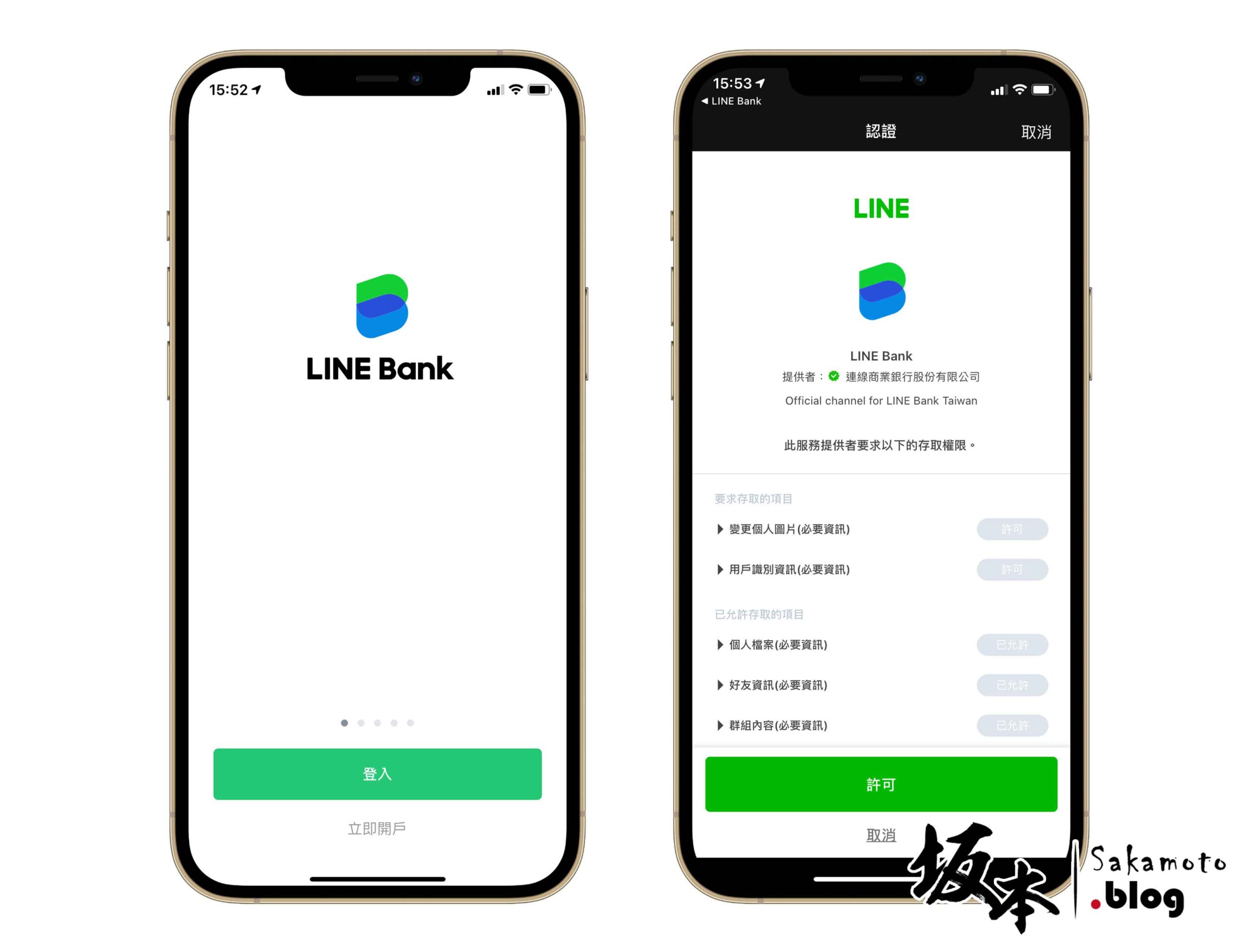 LINE Bank 純網銀開業，如何申請開戶教學– 坂本 – 探究