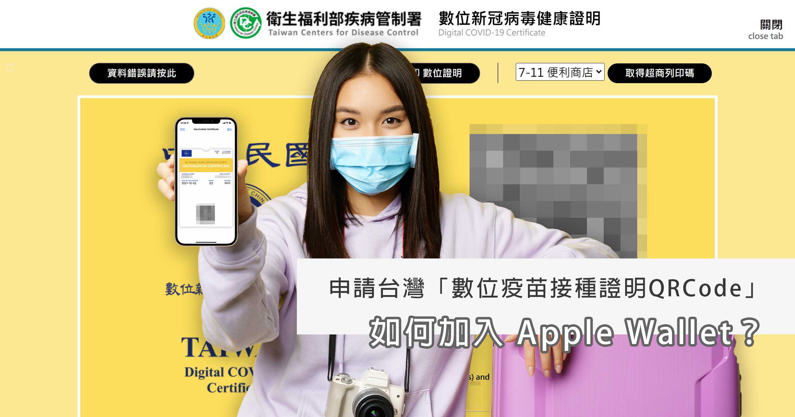 申請台灣「數位疫苗接種證明QRCode」如何加入 Apple Wallet？ │ 坂本 Sakamoto.blog - 探究科技未知領域