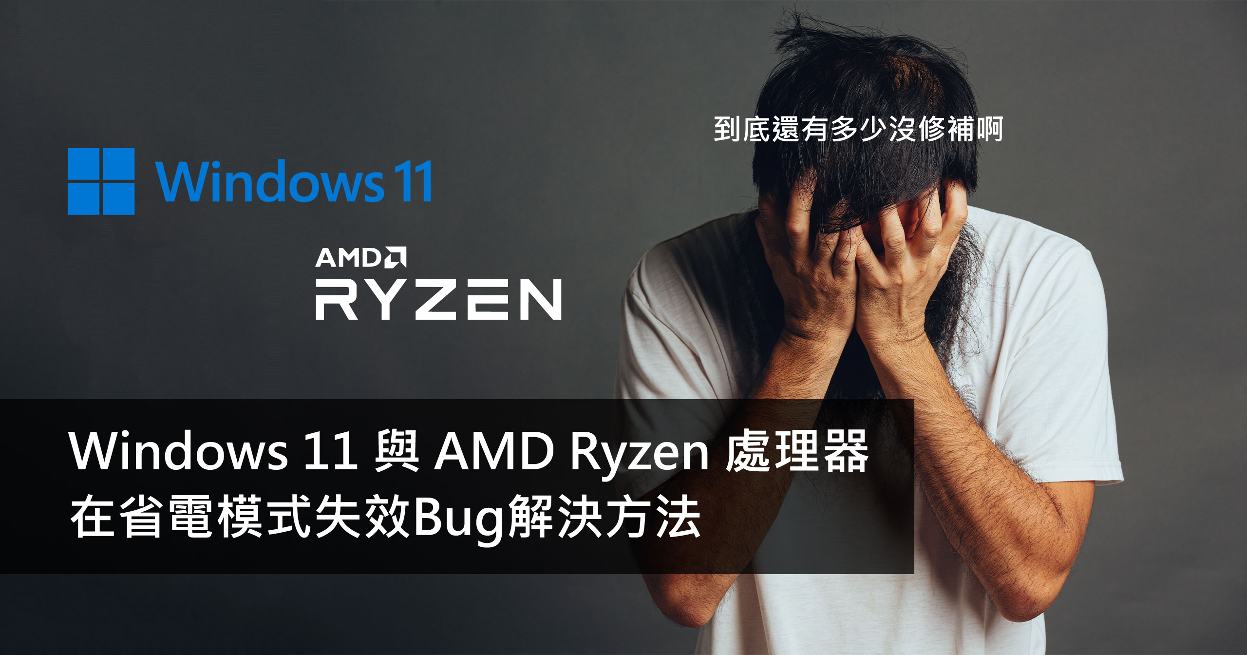 Win11 Amd Ryzen Power Mode