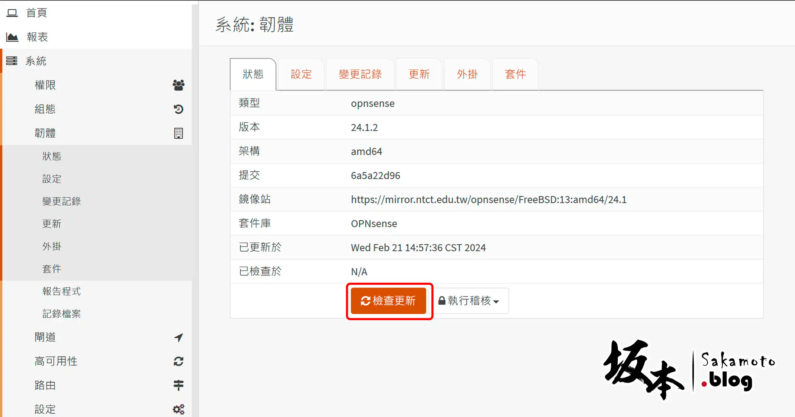 Pve Opnsense Firmware 02