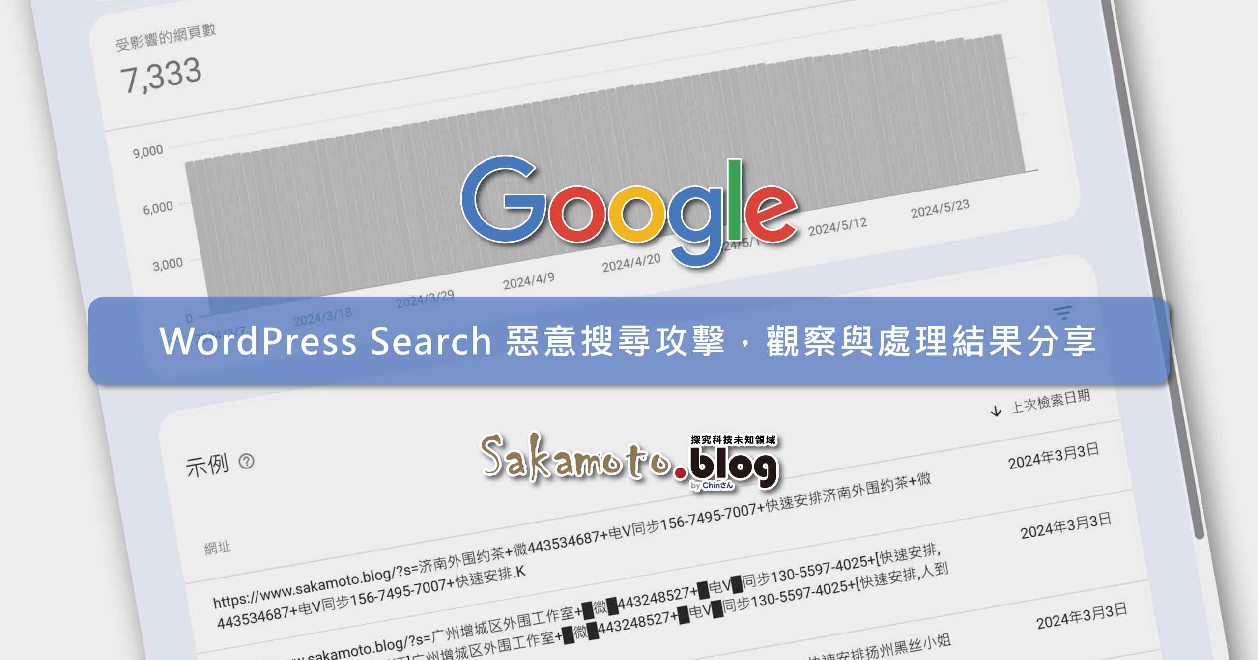 Block Wordpress Search Attacks Og V3