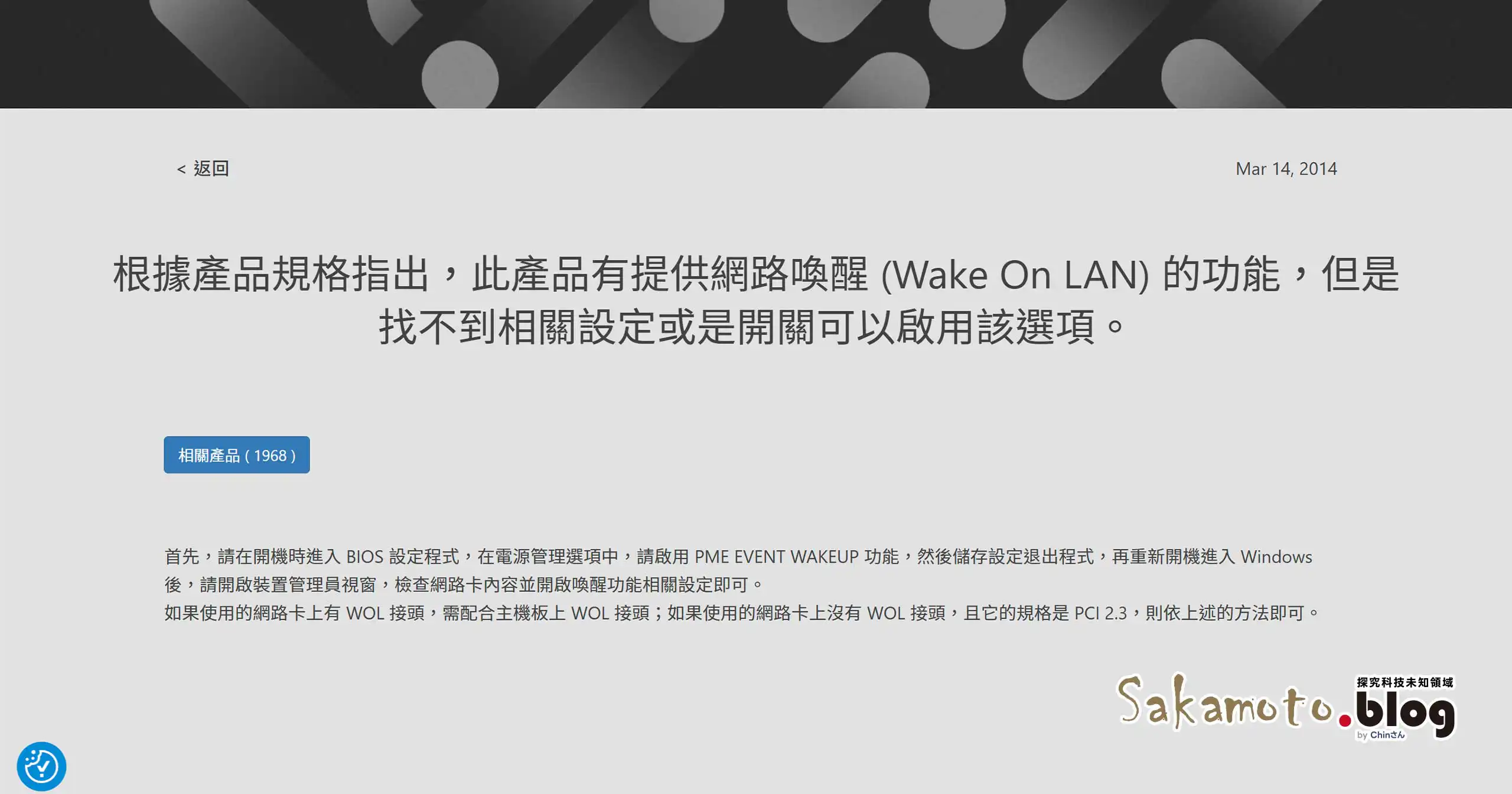 Gigabyte Bios Wol 02