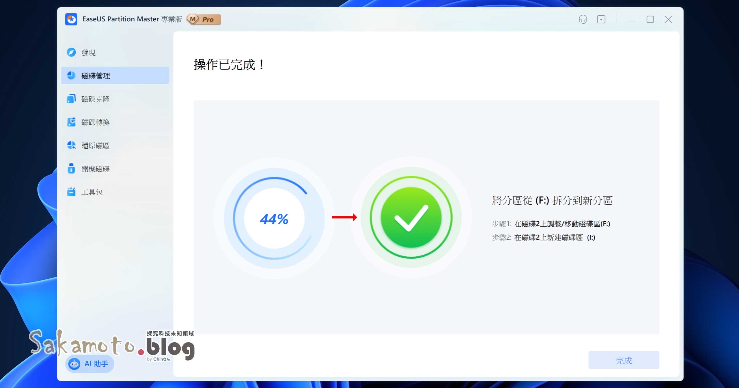 Easeus partition master 07