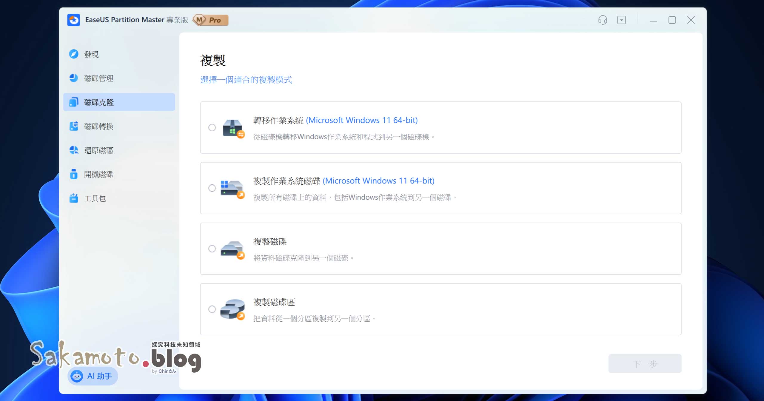 Easeus partition master 11