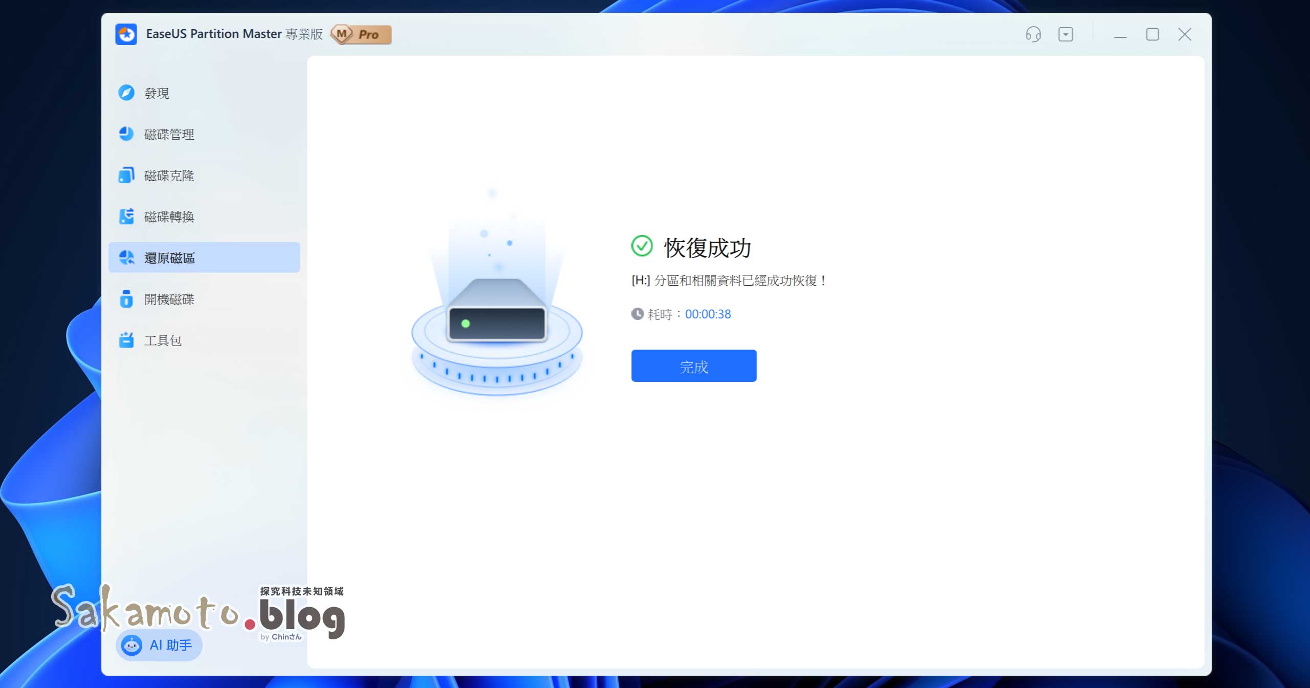 Easeus partition master 23