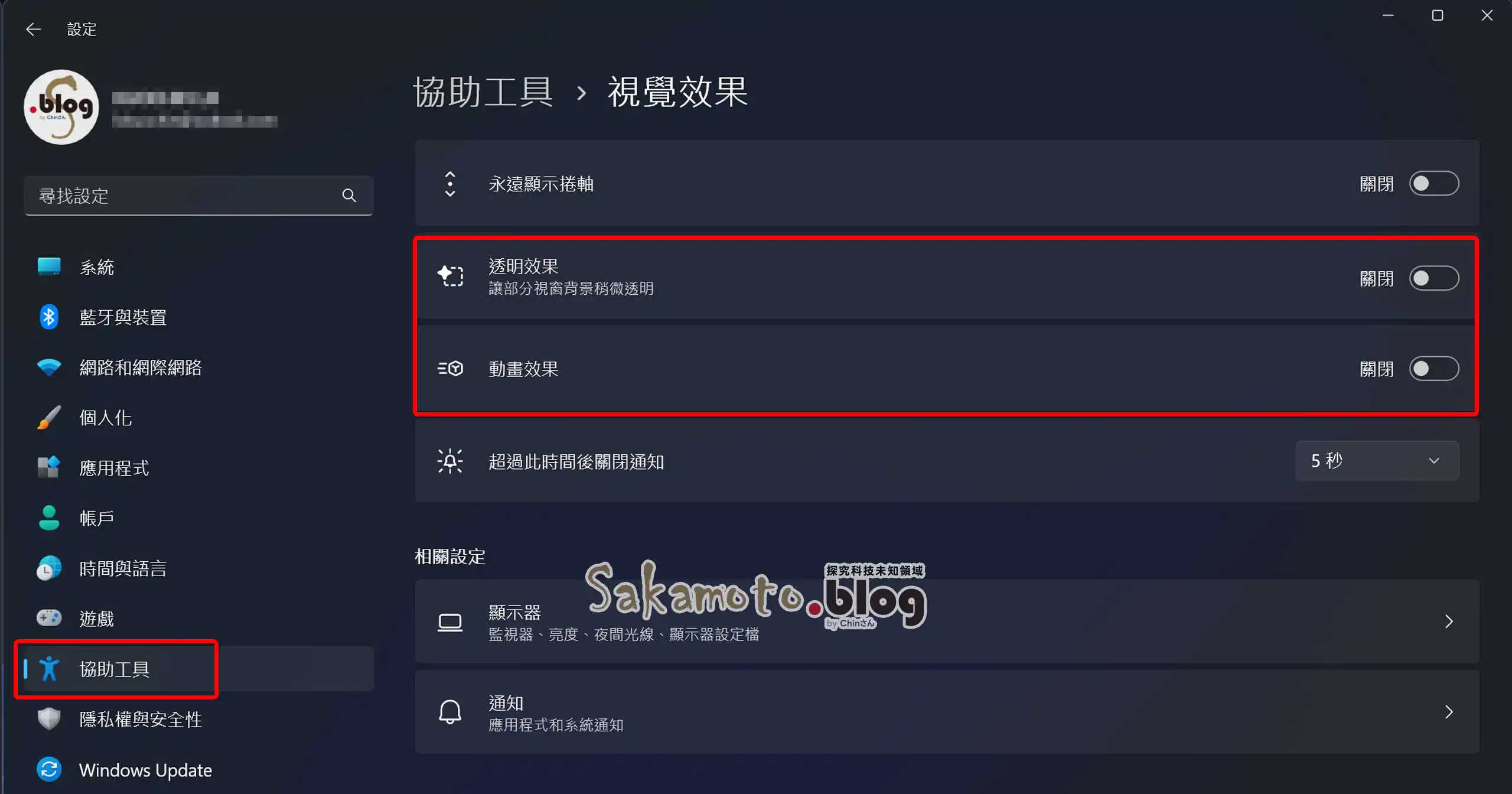 Win11 turn off animation 01