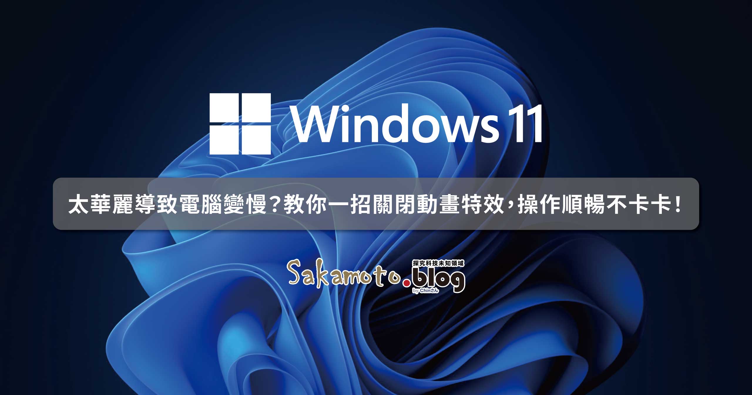Win11 turn off animation og v2