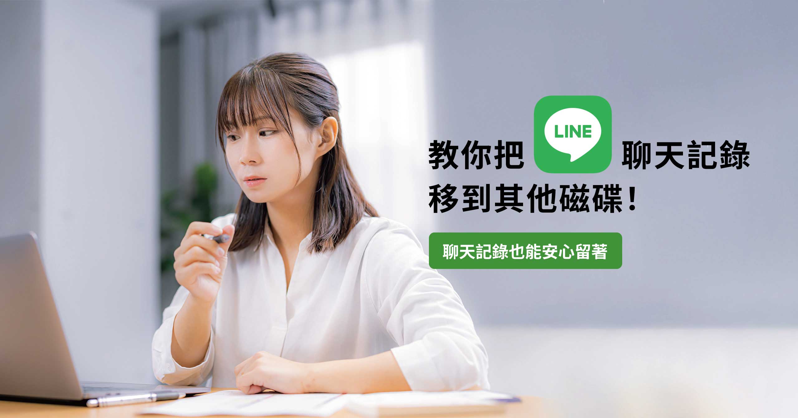 Line chat record move og