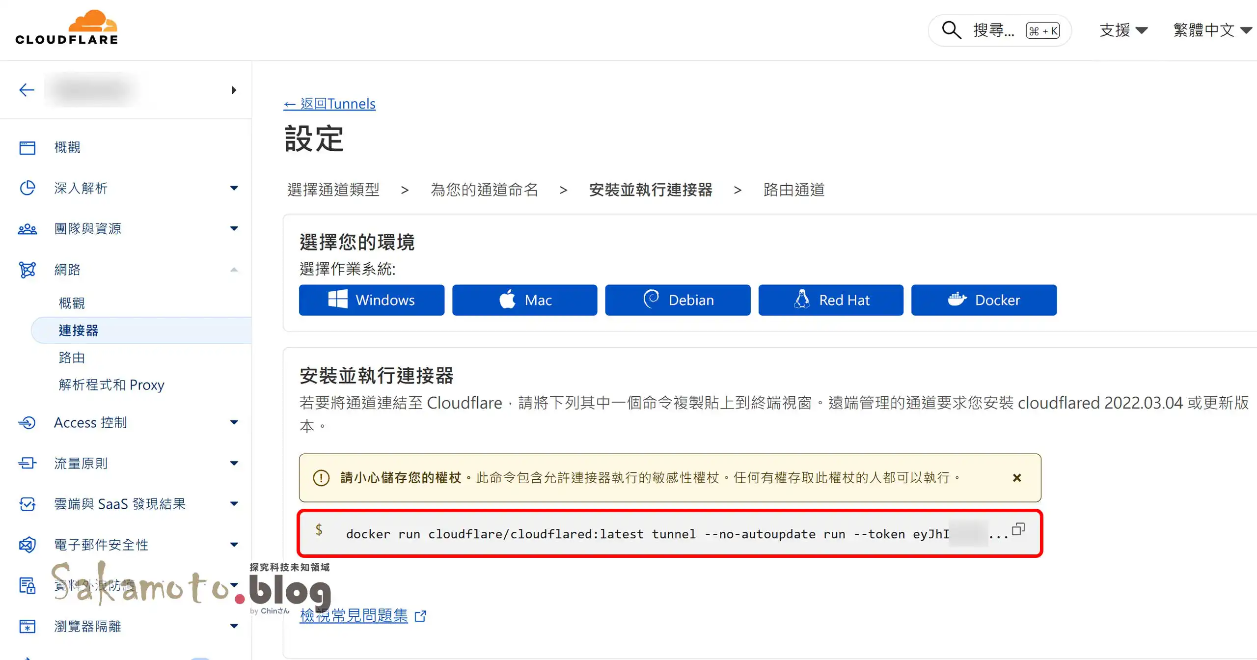 Portainer Cloudflared