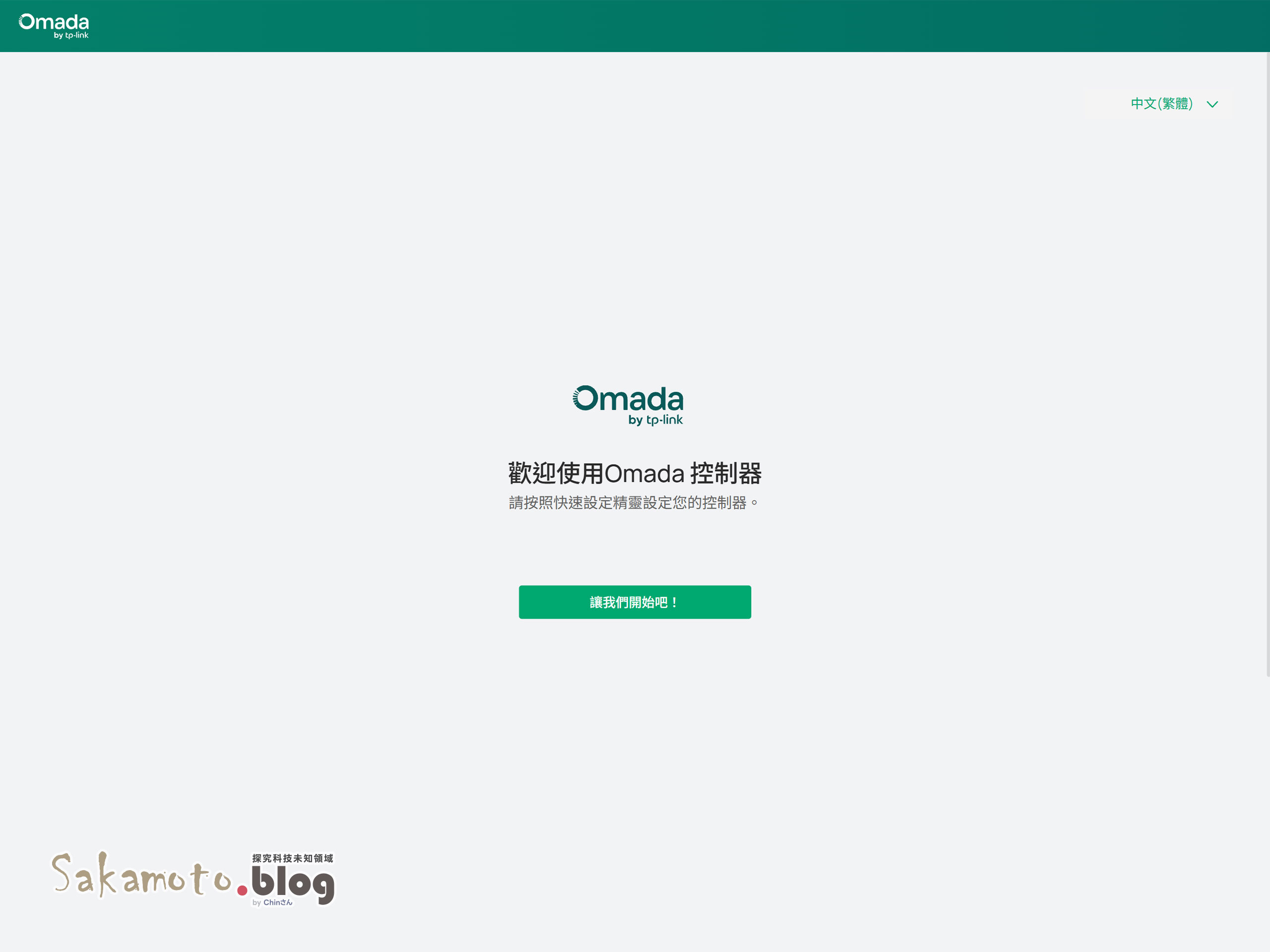 Omada Controller