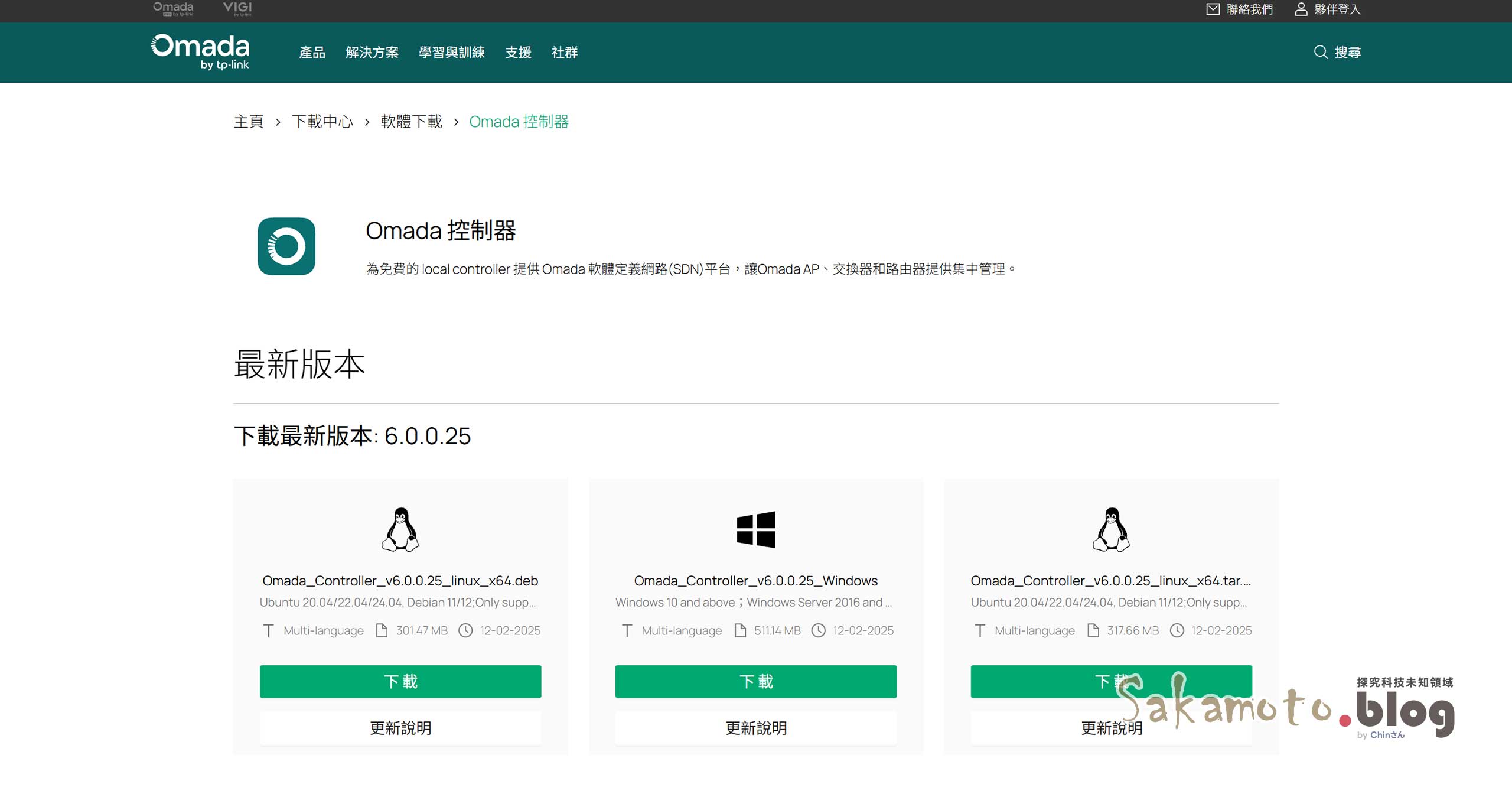 Omada Controller Download