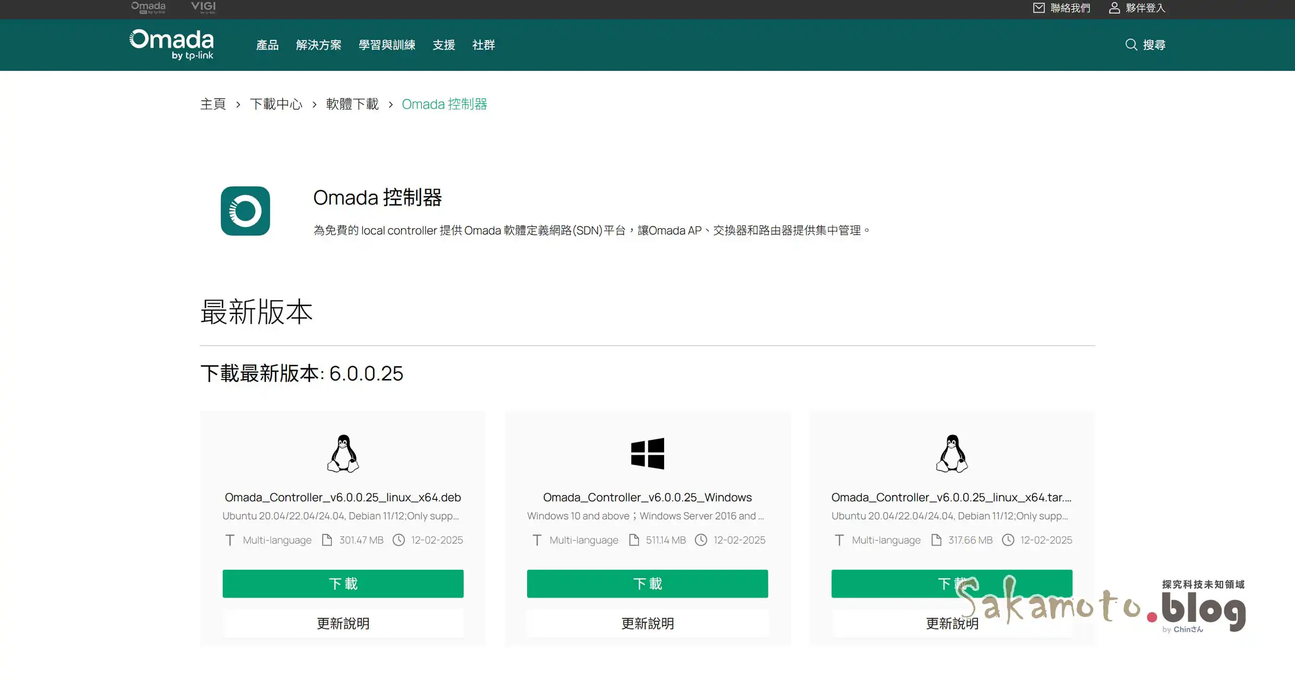 Omada Controller Download