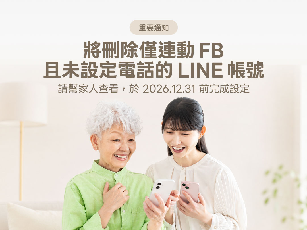 Line account deletion guide