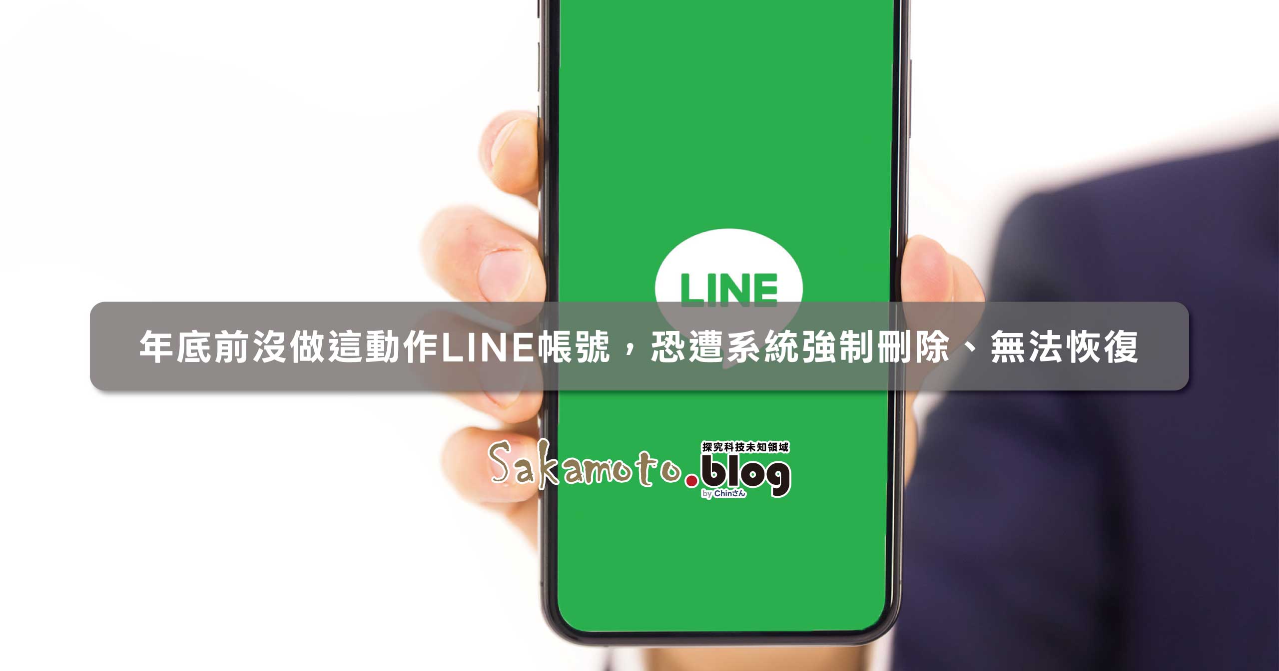 Line account deletion guide og